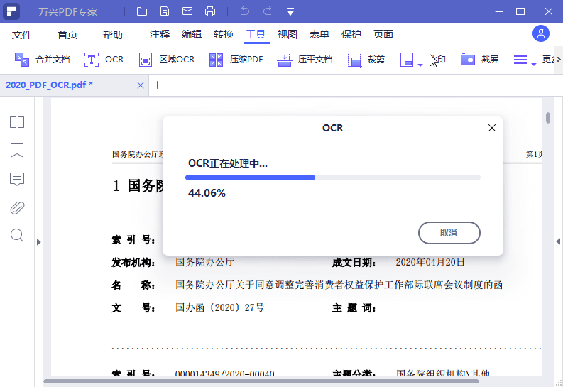 万兴PDF专家v12.1.17.4188专业版-黑马项目网