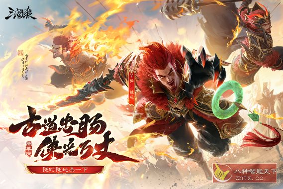 三国杀移动版v4.4.3纯净版★金翎奖最佳移动电竞游戏-黑马项目网