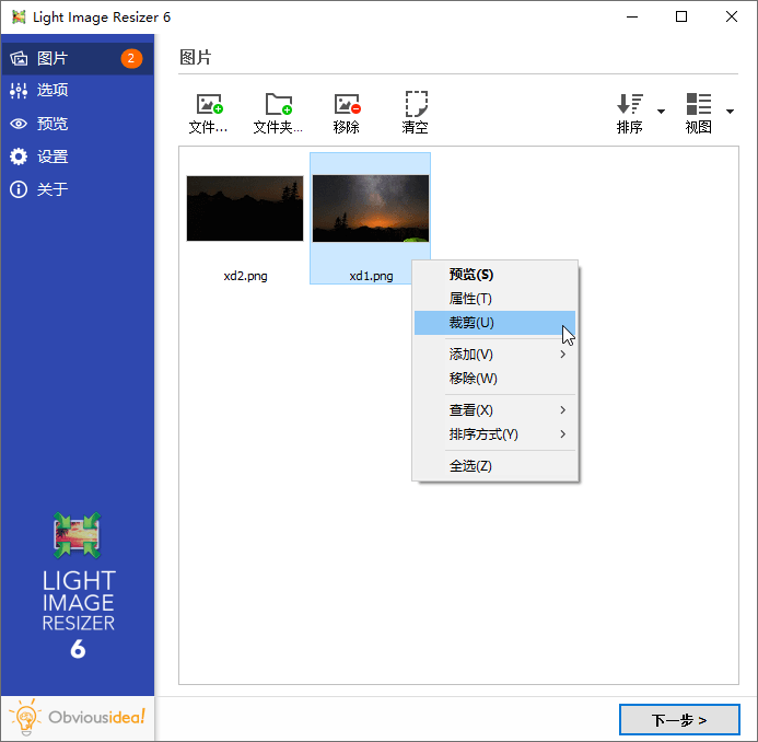 图片批量处理Light Image Resizer v7.6.3.172-黑马项目网