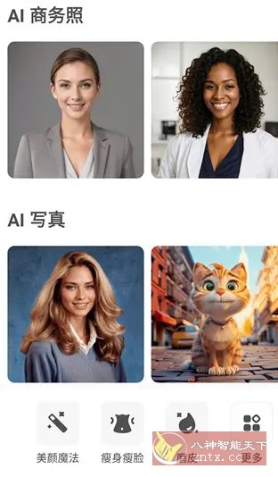 AirBrush-Ai智能修图v7.21.1 高级版-黑马项目网