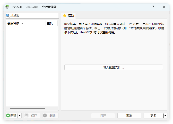 HeidiSql数据库可视化v12.10便携版-黑马项目网