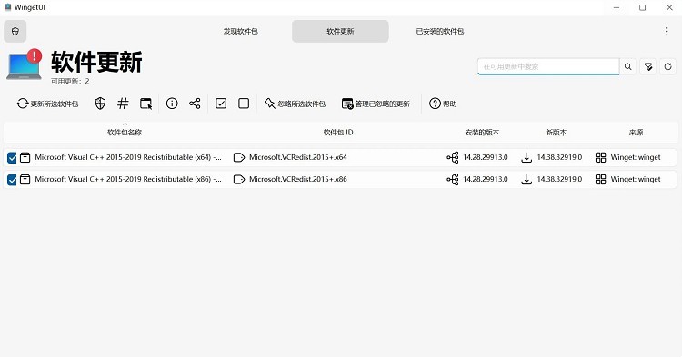 UniGetUI软件包下载工具v3.3.0-黑马项目网