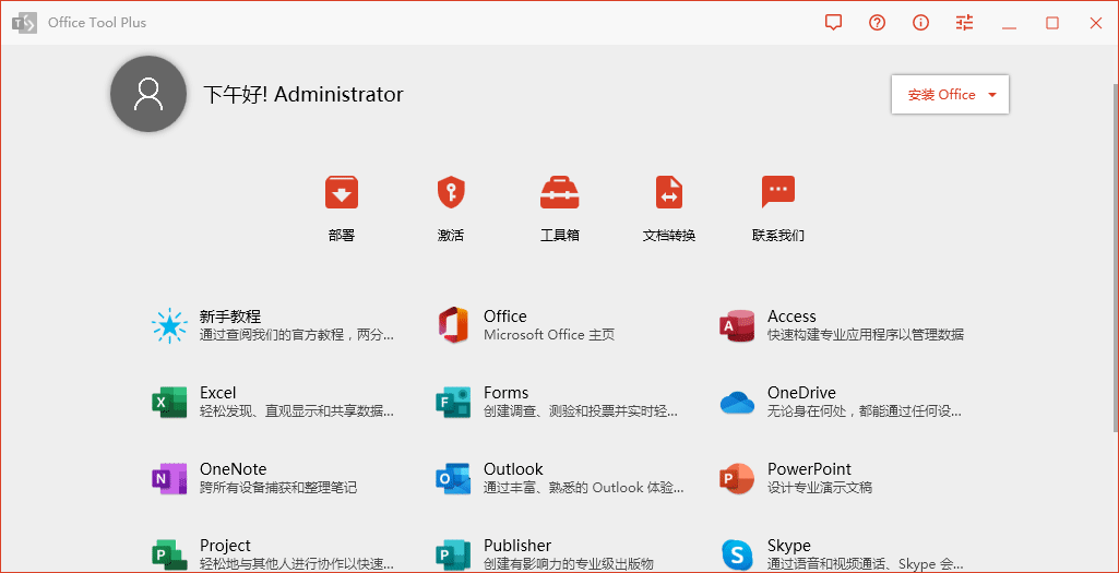 Office Tool Plus v11.0.27.0绿色版-黑马项目网
