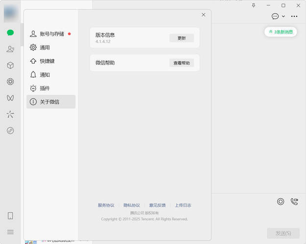微信WeChat v4.1.6.46 官方正式版-黑马项目网