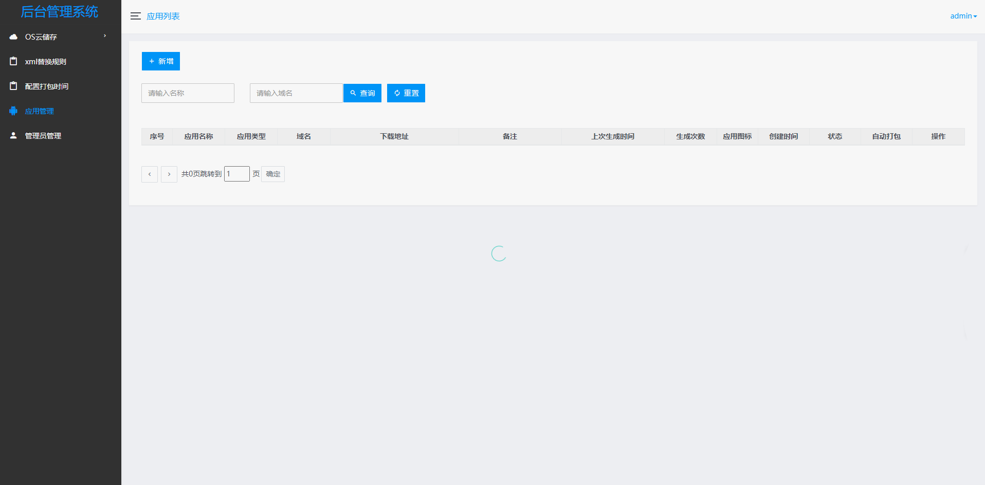 APP自动更换包名和签名系统源码-黑马项目网