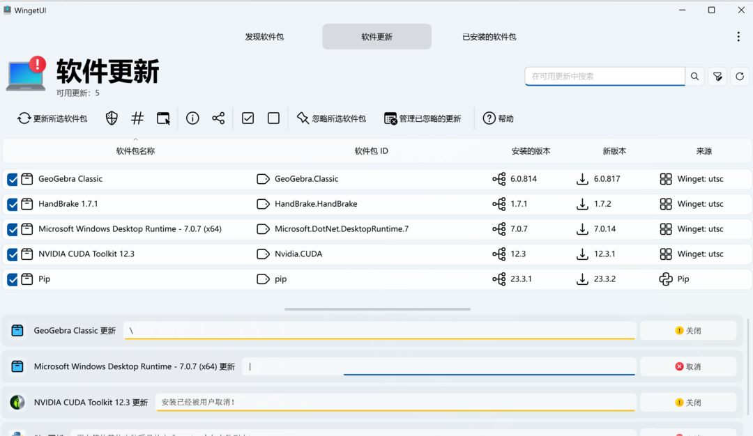 WingetUI电脑软件管理软件v3.0.2-黑马项目网