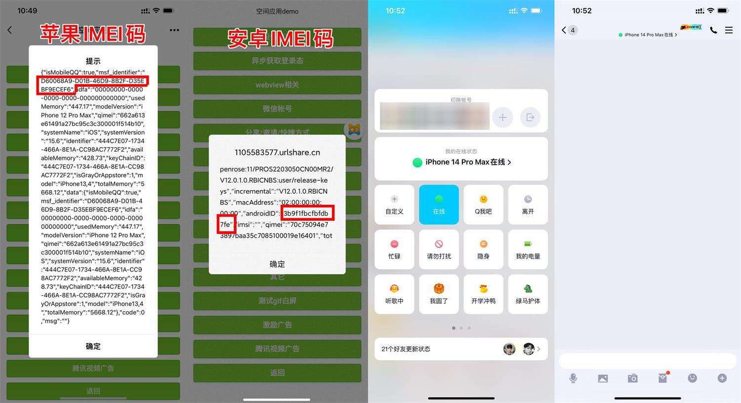自定义改QQ在线状态新增iPhone15-黑马项目网