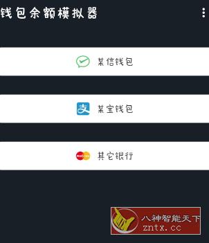 钱包模拟器v1.7.1-黑马项目网