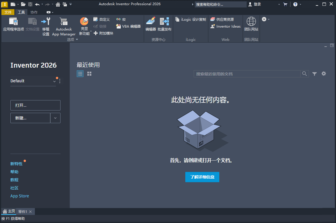 Inventor Professional 2026.2.1中文版-黑马项目网