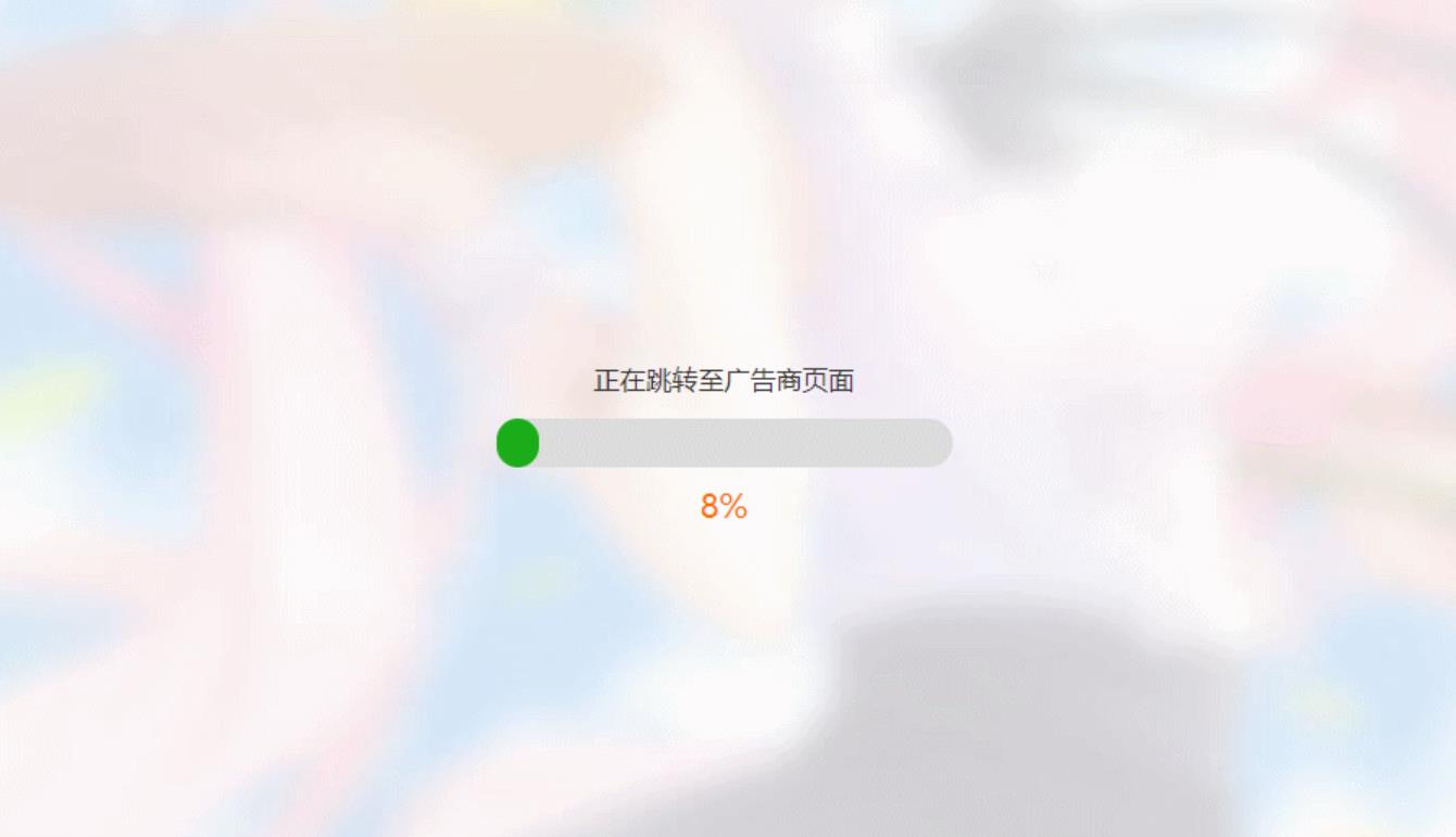 简洁大气带进度条的URL跳转页面HTML源码-黑马项目网