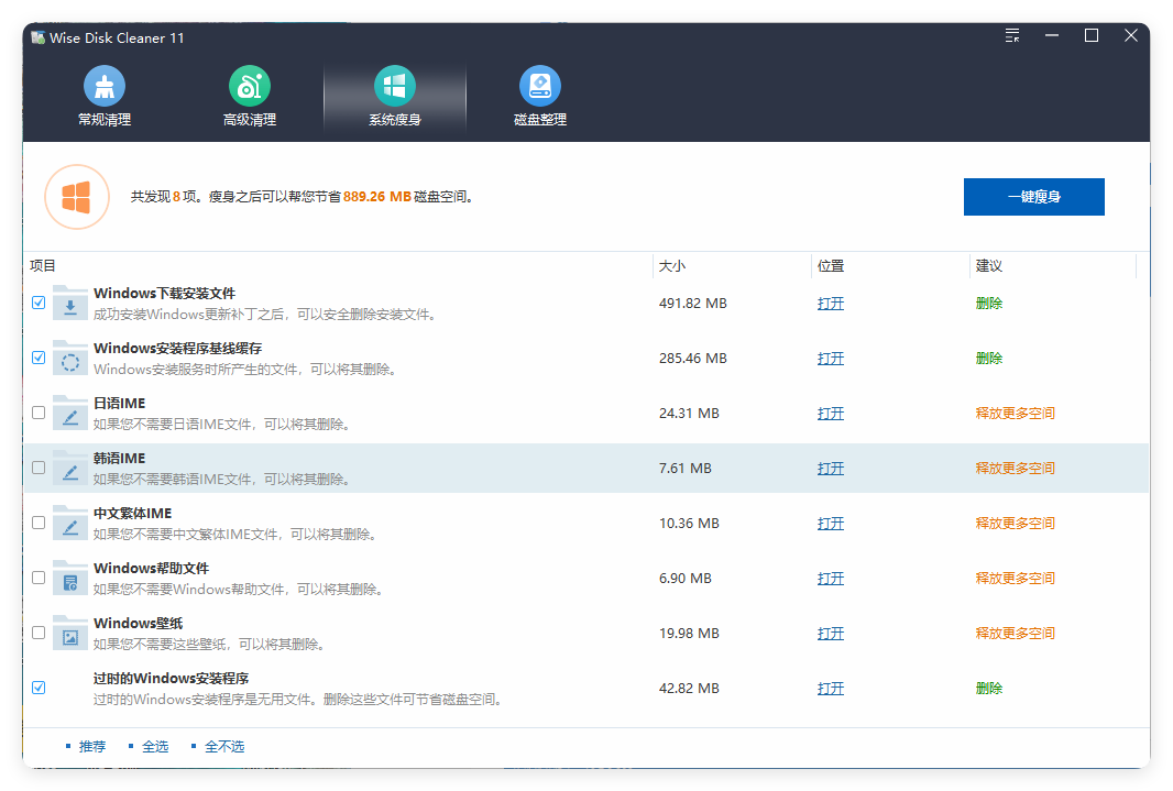 Wise Disk Cleaner v11.2.2.841绿色版-趣奇资源网-第7张图片