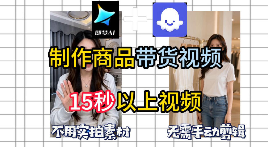 即梦Seedance2.0+Coze扣子工作流一键制作商品带货视频，全程无需手动剪辑，也不用自己实拍素材-黑马项目网