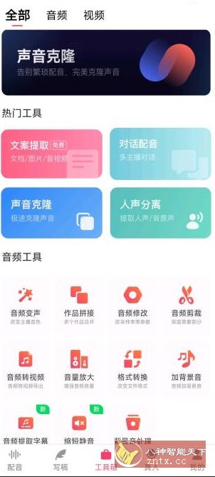 配音神器v2.2.24本地高级版-黑马项目网