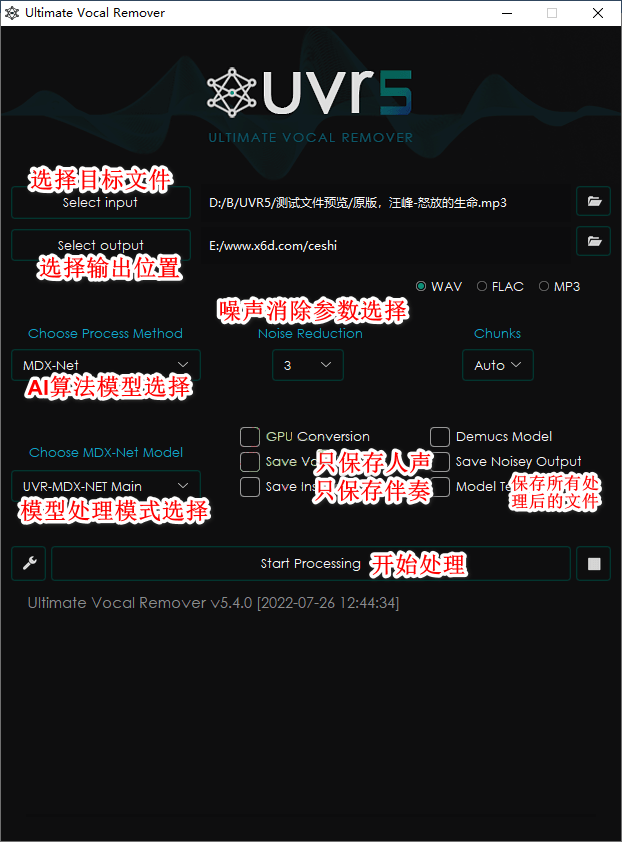 Ultimate Vocal Remover v5.6.0-黑马项目网
