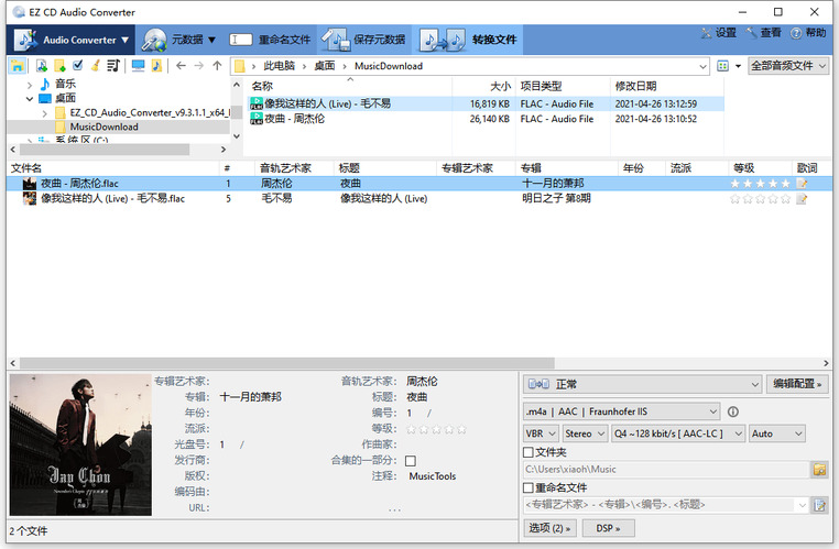 EZ CD Audio Converter v12.4.0.1.0高级版-黑马项目网