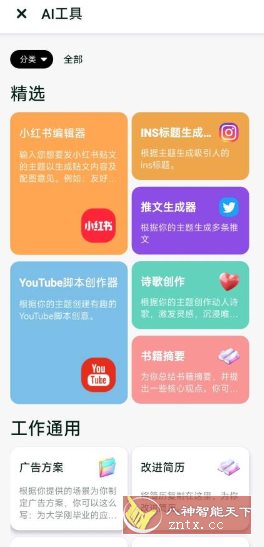 GPT Notes v3.5.40高级版-黑马项目网