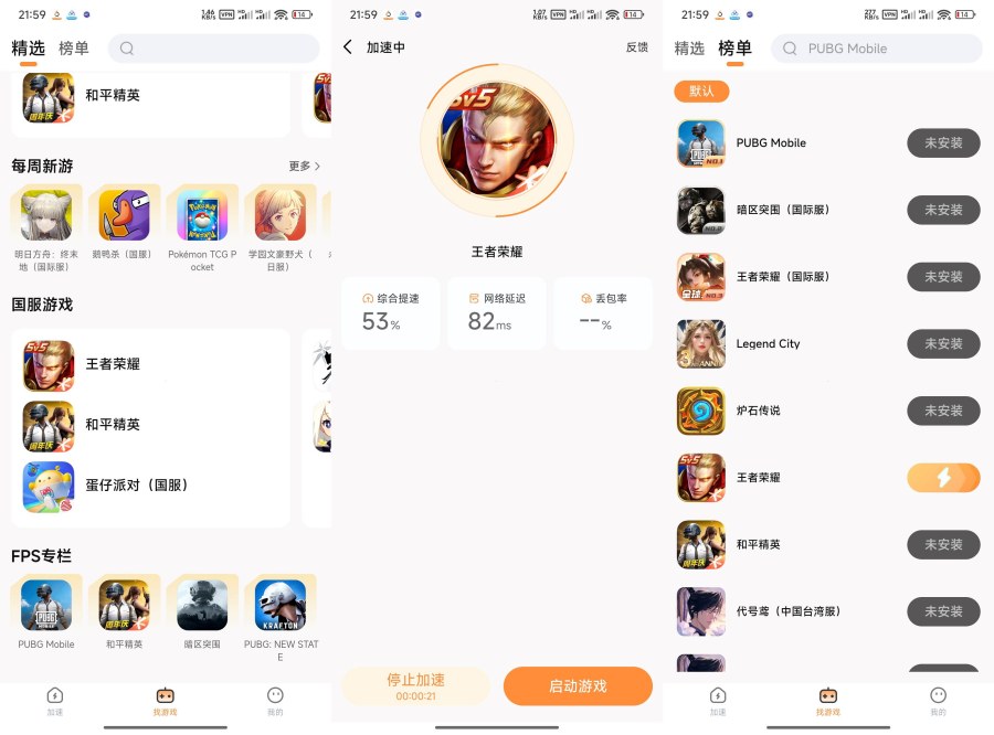 小6加速器2.0.16无限加速时长畅玩游戏不卡顿-黑马项目网