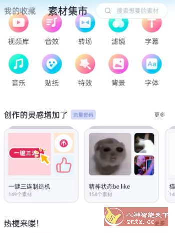 必剪 v2.91.0免费版★哔哩哔哩官方剪辑软件-黑马项目网