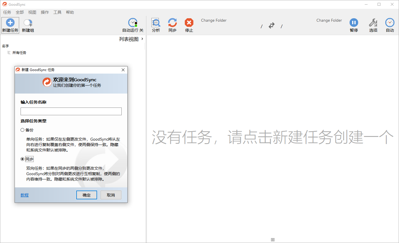 Goodsync Enterprise v12.9.29.9高级版-黑马项目网