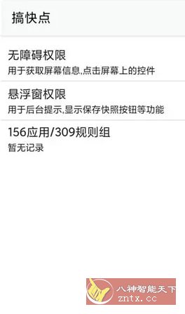 GKD搞快点 v1.11.0-beta.6更新版-黑马项目网