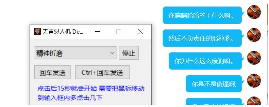 聊天怼人骂人小工具2.0修复版-黑马项目网