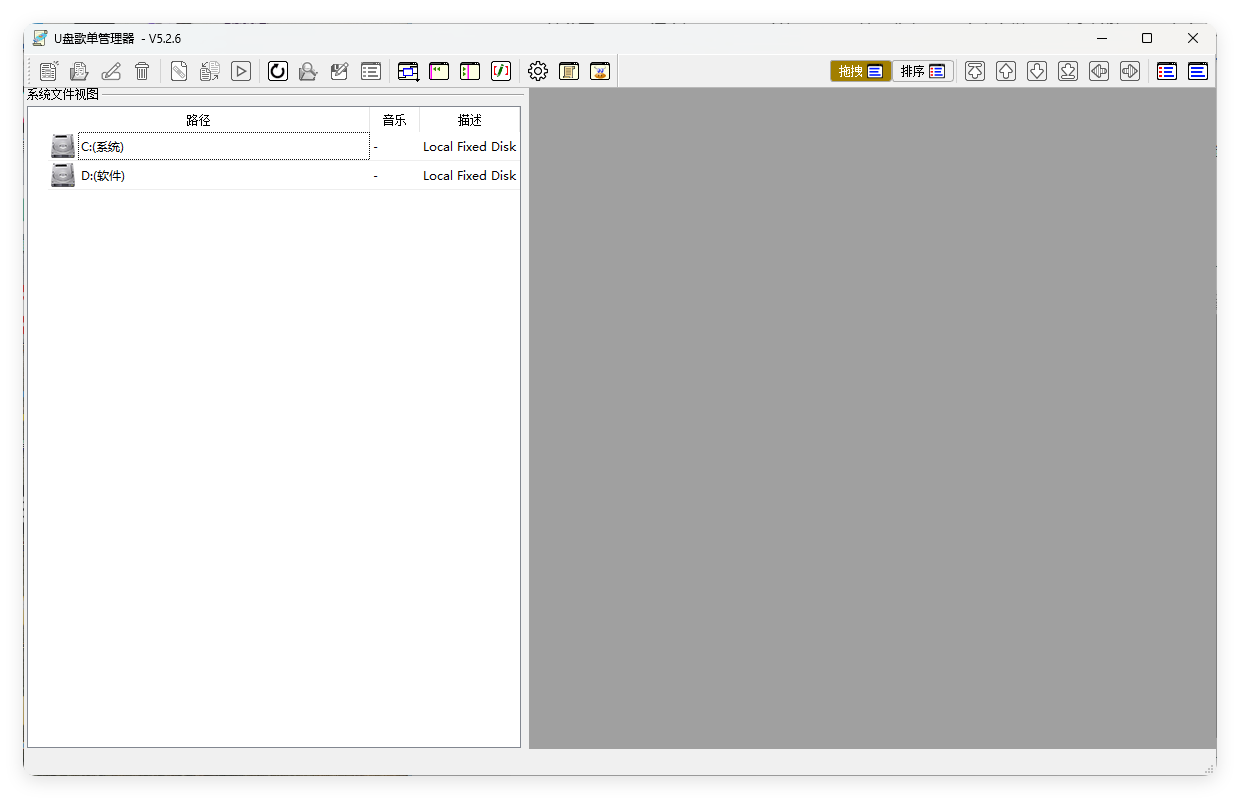 U盘歌单管理器v5.2.6绿色版-黑马项目网