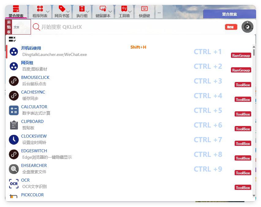 QKlistX效率工具v1.3.2.6绿色版-黑马项目网