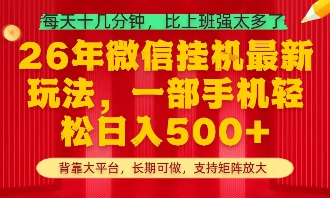 26年最新挂G项目，每天十几分钟，一部手机轻松日入5张+，支持矩阵放大【揭秘】-黑马项目网