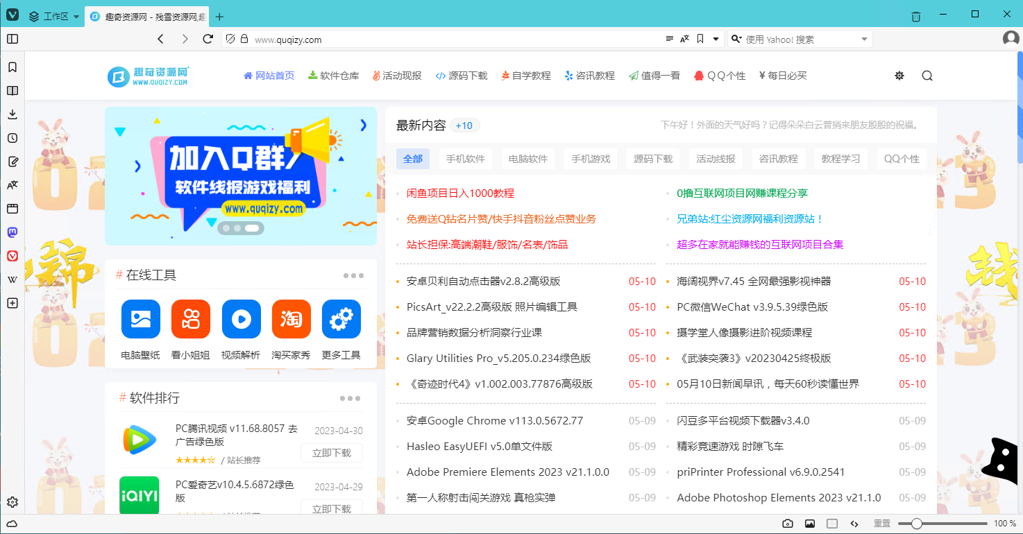 Vivaldi_v6.7.3329.31官方中文版 个性浏览器-黑马项目网