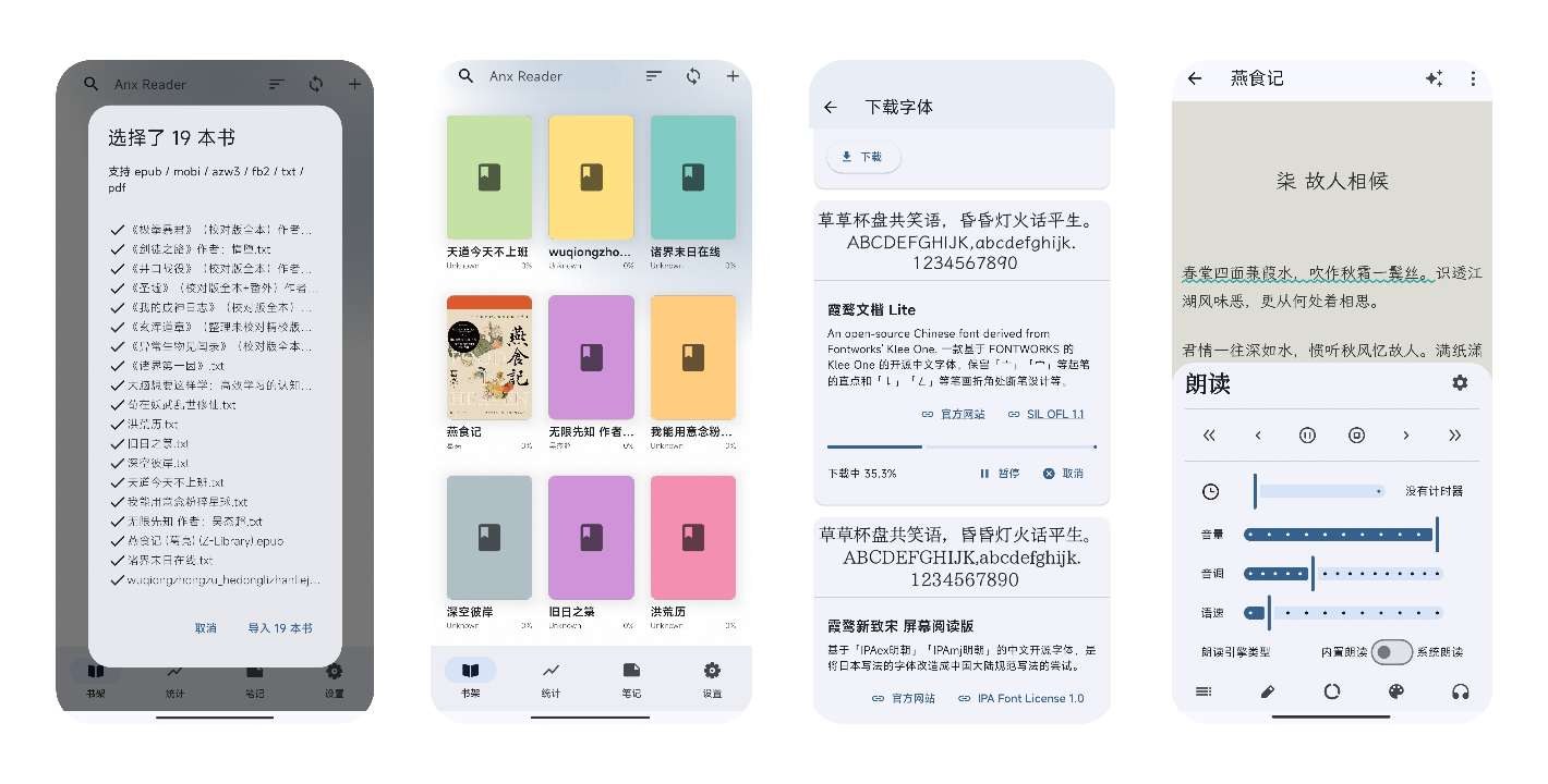 安读 1.7.0纯净简约小说阅读器内置朗读引擎-黑马项目网