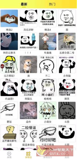 表情包大全v2.2.4纯净版-黑马项目网