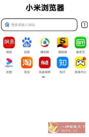 小米浏览器v20.5.41020-黑马项目网
