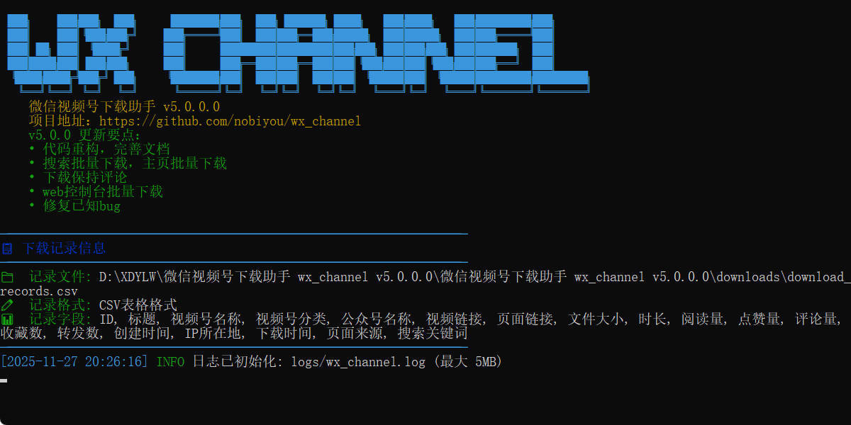 微信视频号下载助手v260502-黑马项目网