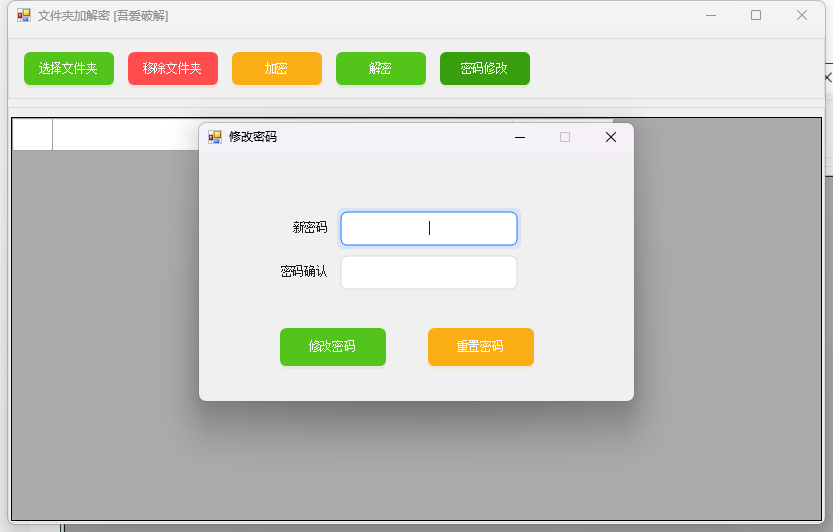 PC文件夹加密小工具v1.0.0-黑马项目网
