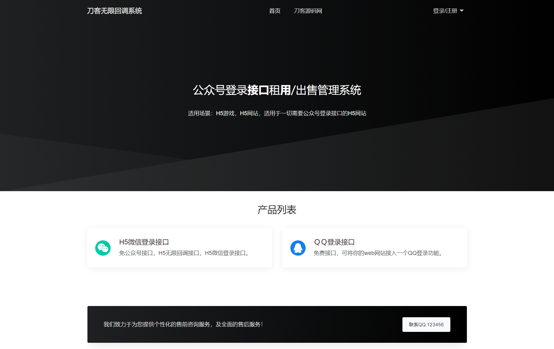 2024最新修复微信公众号无限回调系统源码下载 免授权开心版-黑马项目网