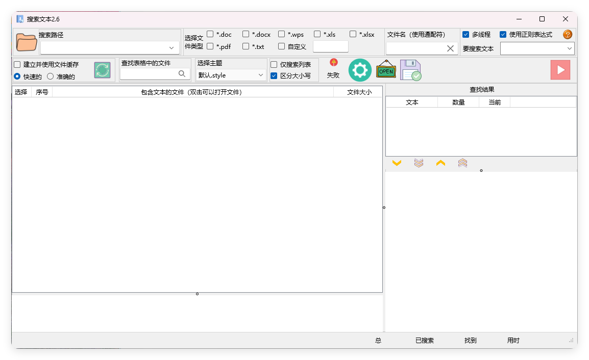 搜索文本v2.6.2绿色版-黑马项目网