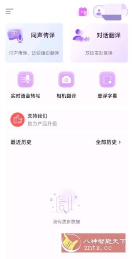 ViiTor实时翻译2.7.0免费版-黑马项目网