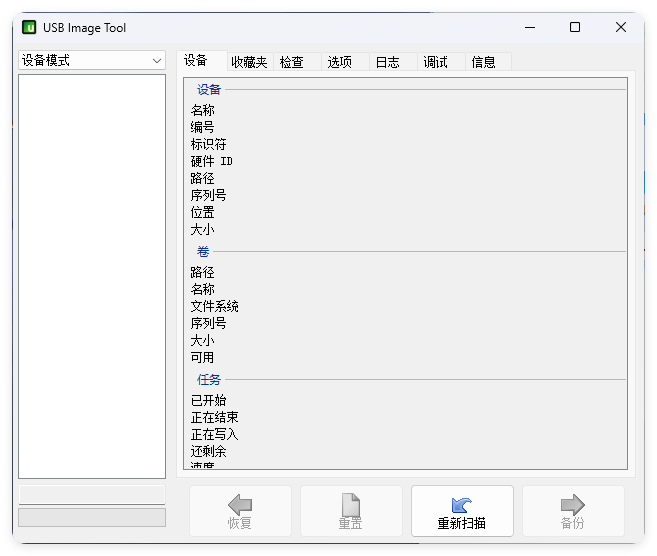 USB Image Tool v1.9.1.0绿色汉化版-黑马项目网