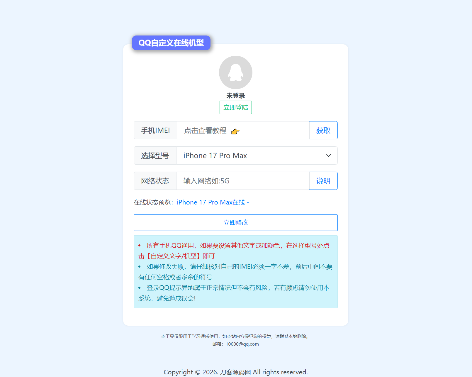 扣扣自定义在线机型系统源码-黑马项目网
