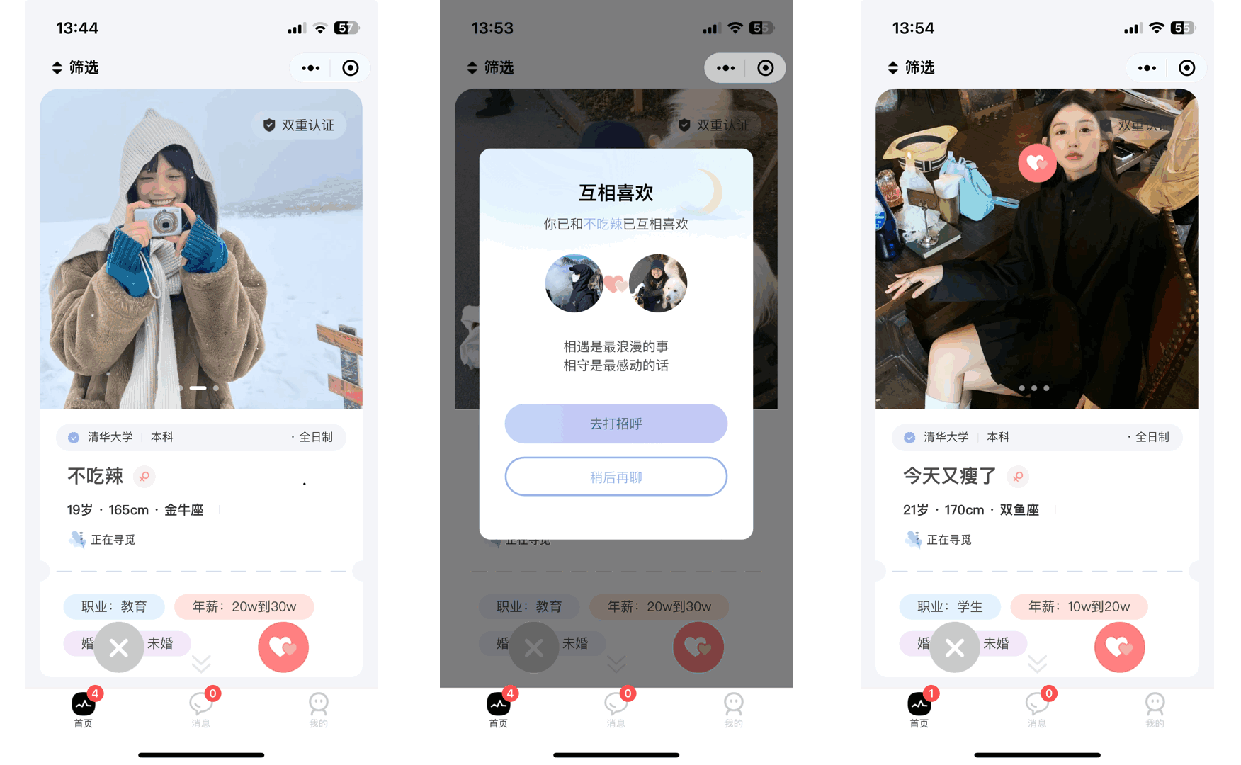 仿青藤之恋社交交友软件系统源码 即时通讯 聊天 微信小程序 App H5三端通用-黑马项目网