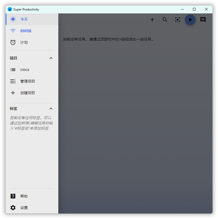 任务管理Super Productivity v16.8.1-黑马项目网