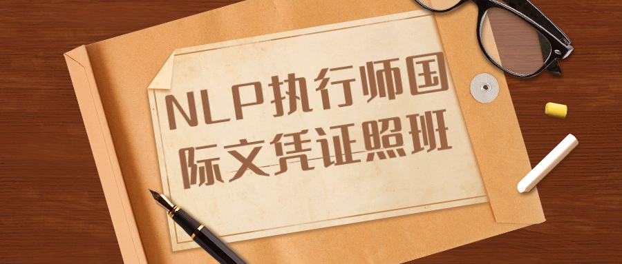 NLP执行师国际文凭证照班-黑马项目网