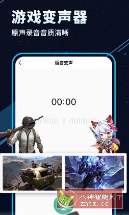 手游变声器v1.3.0高级版-黑马项目网
