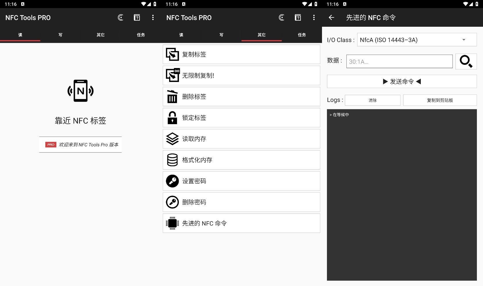 NFC Tools PRO模拟器v8.8.0-黑马项目网