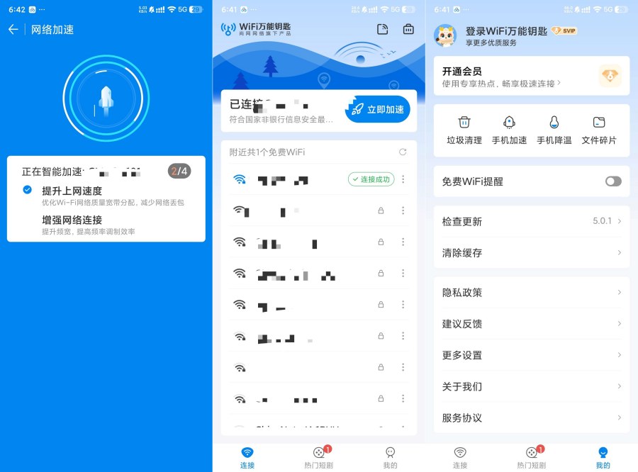 WiFi万能钥匙5.0.1绿化SVIP一键连接优质网络-黑马项目网