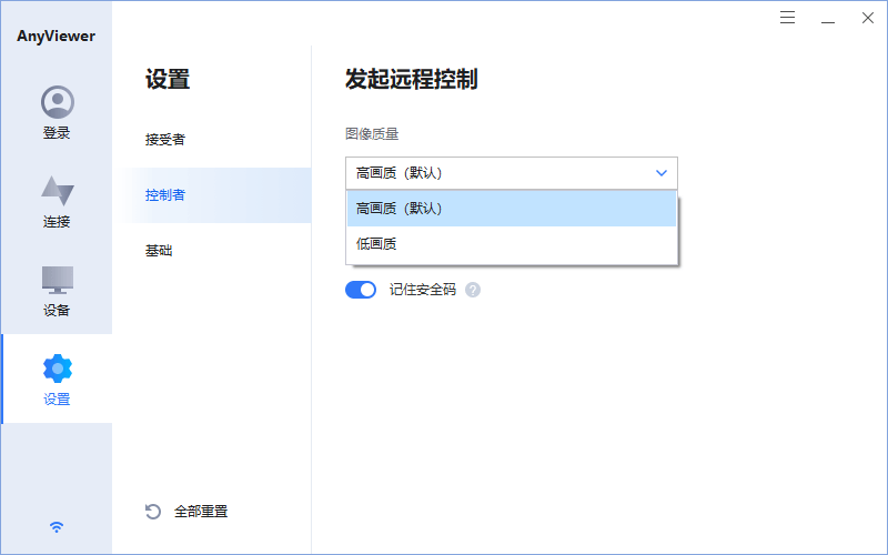 Anyviewer傲梅免费远程桌面v5.1.0-趣奇资源网-第7张图片