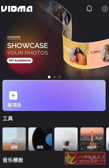 Vidma视频编辑 v2.23.1 专业版-黑马项目网