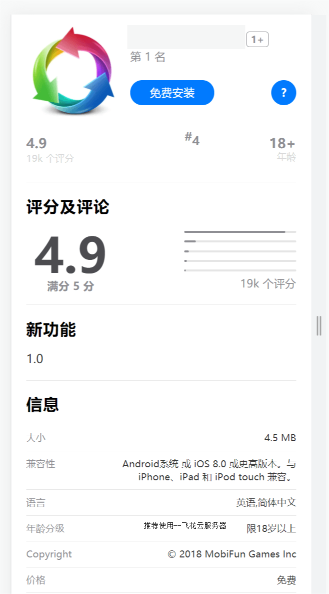 2024最新IOS应用商店下载页源码 支持一键跳转设置双端app-黑马项目网
