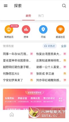 微博轻享版-黑马项目网