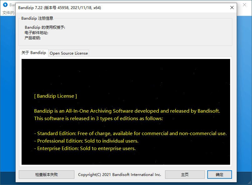 Bandizip v7.43 正式专业版